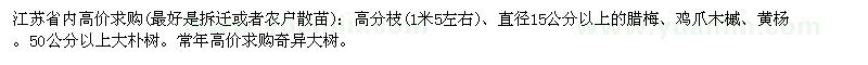 求購臘梅、雞爪槭、黃楊 