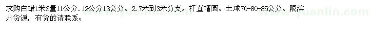 求購(gòu)11-13公分白蠟