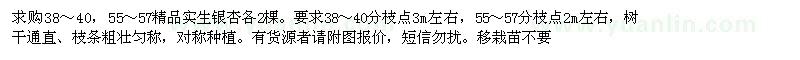 求購精品銀杏