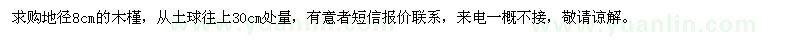 求購地徑8公分木槿