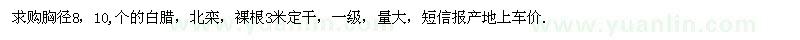 求購白臘、北欒