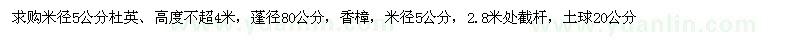 求購米徑5公分杜英