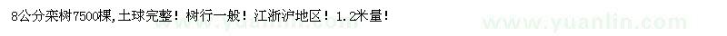 求購欒樹(shù)