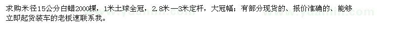 求購米徑15公分白蠟