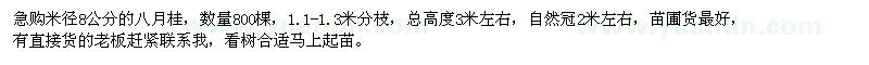 求購(gòu)米徑8公分八月桂