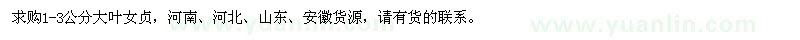 求購1-3公分大葉女貞