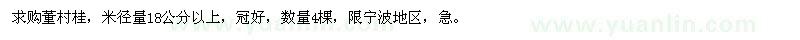 求購米徑量18公分以上董村桂