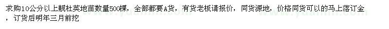 求購10公分以上杜英