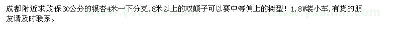 求購(gòu)30公分銀杏