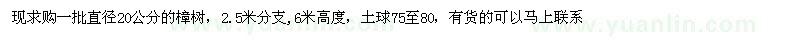 求購直徑20公分樟樹(shù)