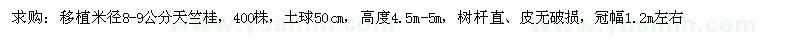 求購米徑8-9公分天竺桂