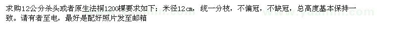 求購12公分原生法桐