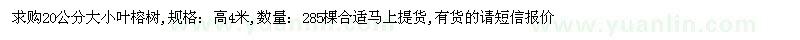 求購20公分大小葉榕樹