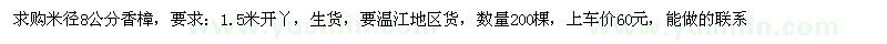 求購米徑8公分香樟
