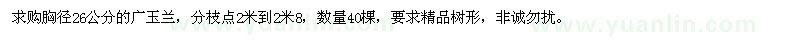 求購胸徑26公分廣玉蘭