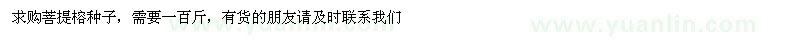 求購菩提榕種子