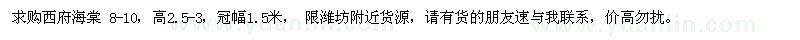 求購西府海棠