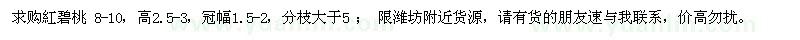 求購(gòu)紅碧桃
