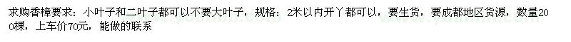 求購香樟