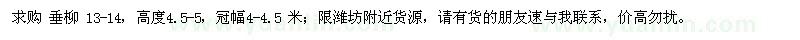 求購(gòu)垂柳