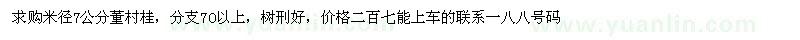 求購(gòu)米徑7公分董村桂