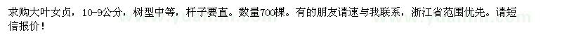 求購10-9公分大葉女貞