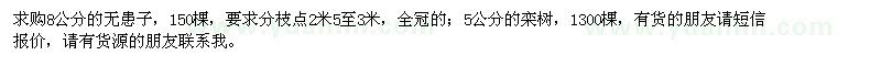 求購8公分無患子、5公分欒樹