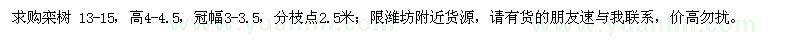 求購欒樹