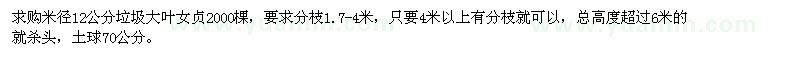 求購米徑12公分垃圾大葉女貞