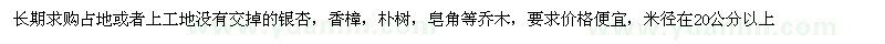 求購銀杏、香樟、樸樹