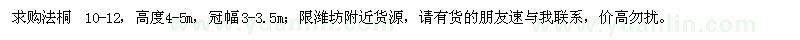 求購法桐