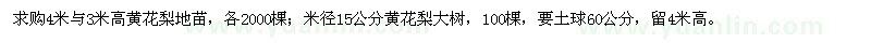 求購黃花梨