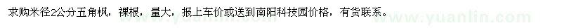求購(gòu)米徑2公分五角楓