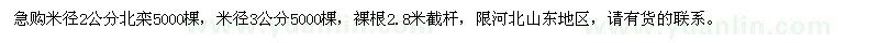 求購米徑2、3公分北欒