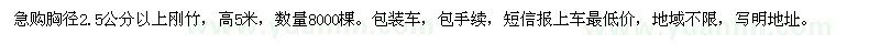 求購胸徑2.5公分以上剛竹