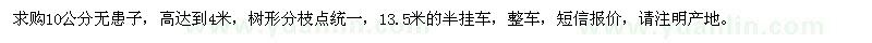 求購10公分無患子