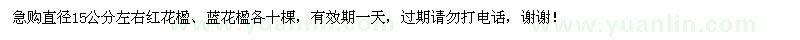 求購(gòu)直徑15公分左右紅花楹、藍(lán)花楹