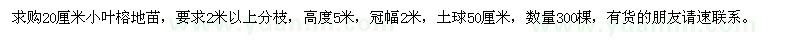 求購20公分小葉榕