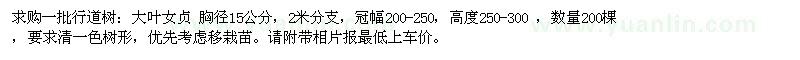 求購(gòu)胸徑15公分大葉女貞