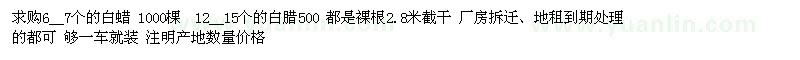 求購(gòu)6-7公分白蠟