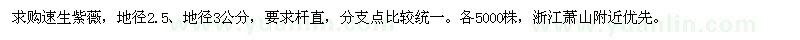 求購(gòu)地徑2.5、3公分速生紫薇