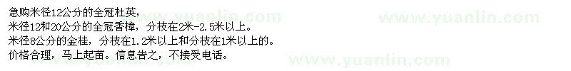 求購(gòu)杜英、香樟、金桂