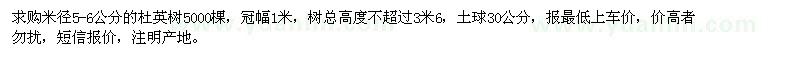 求購(gòu)米徑5-6公分杜英