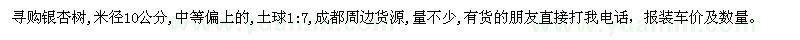 求購米徑10公分銀杏樹(shù)