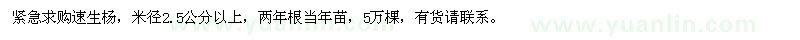 求購米徑2.5公分以上速生楊