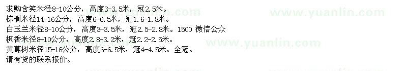 求購含笑、棕櫚、白玉蘭等