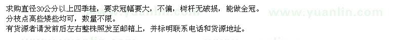 求購直徑30公分以上四季桂