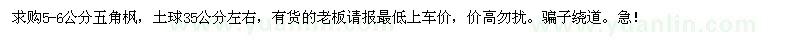 求購5-6公分五角楓