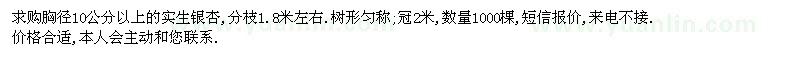 求購(gòu)胸徑10公分以上實(shí)生銀杏