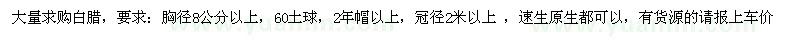 求購白臘